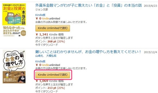 kindle unlimitedで読む