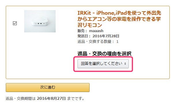 アマゾンで返品するときの理由