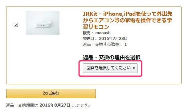 アマゾンで返品するときの理由