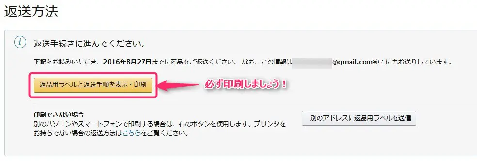 アマゾンで返品する時の宛先ラベル印刷