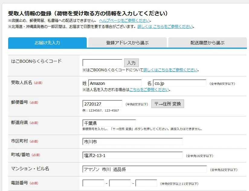 アマゾンへの返品発送方法ではこBOONも可能