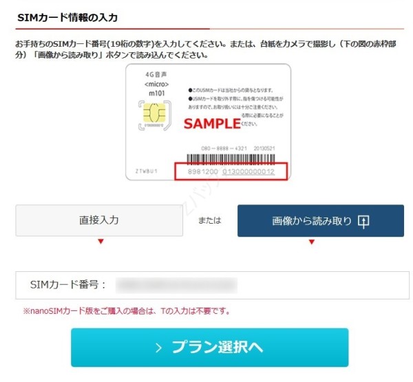 ワイモバイルのデータ専用SIM利用開始手続き