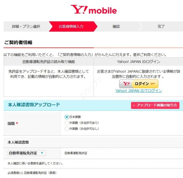 ワイモバイルのデータ専用SIM利用開始には本人確認書類が必要