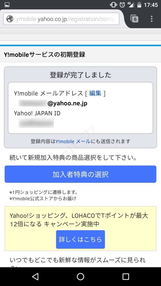 Y!mobileメールアドレス(yahoo.ne.jp)
