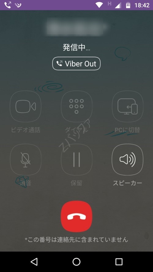 Viberで電話