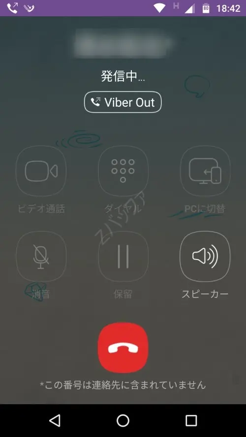 Viberで電話