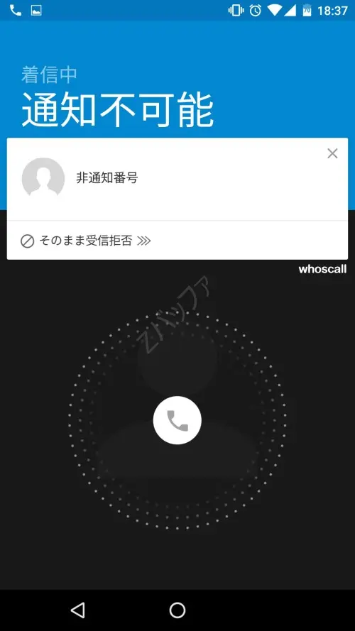 電話の非通知画面