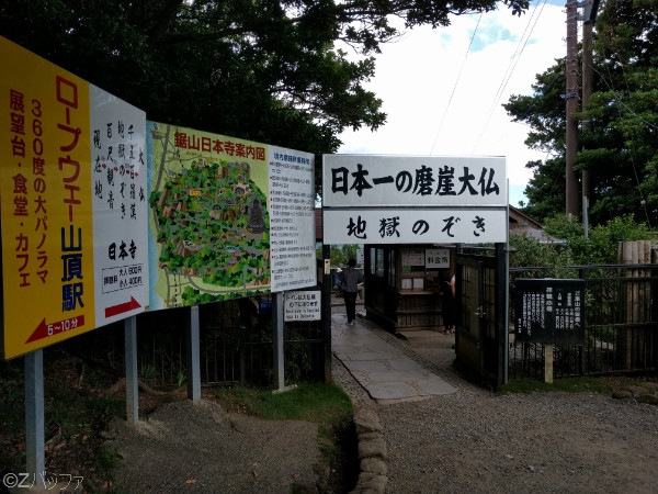 鋸山の地獄のぞき拝観料