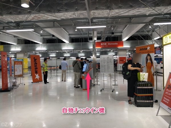 成田空港第三ターミナルのジェットスター自動チェックイン機
