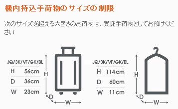 ジェットスター機内持込手荷物サイズ制限