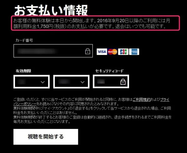 DAZNの無料体験期間