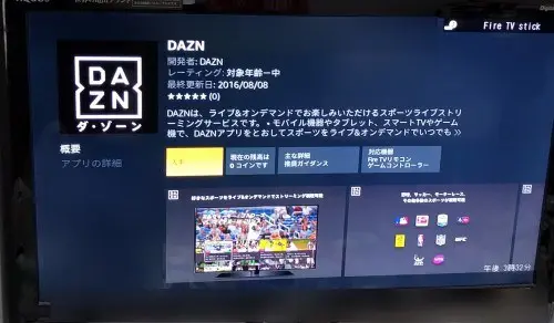 Fire TV Stickを使ってDAZNを大型テレビで視聴する