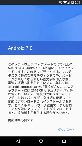 Android 7.0アップデート内容
