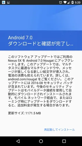 Android 6からAndroid 7.0へのアップデートファイルサイズ