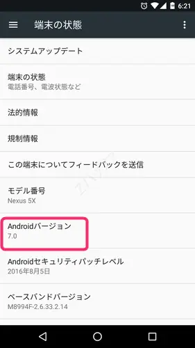 Android 7.0バージョン情報