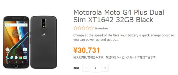 Moto G4 Plusの価格