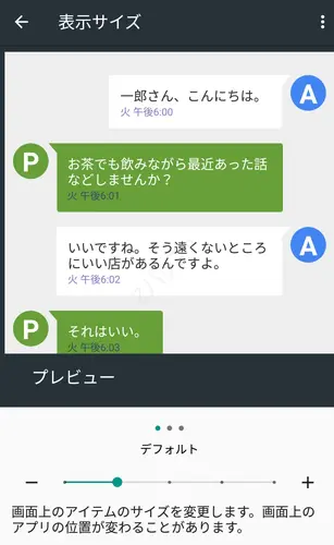 Android 7.0のアイコンなどの表示サイズを変更