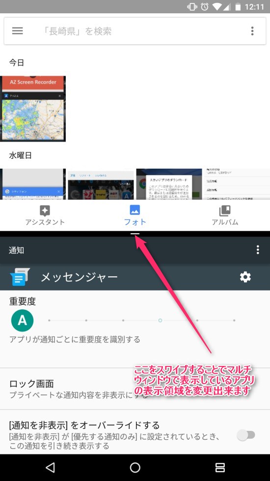Android 7.0でマルチウィンドウを表示した状態