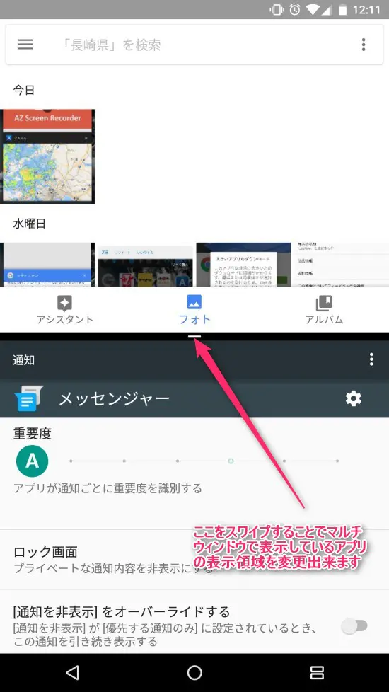 Android 7.0でマルチウィンドウを表示した状態