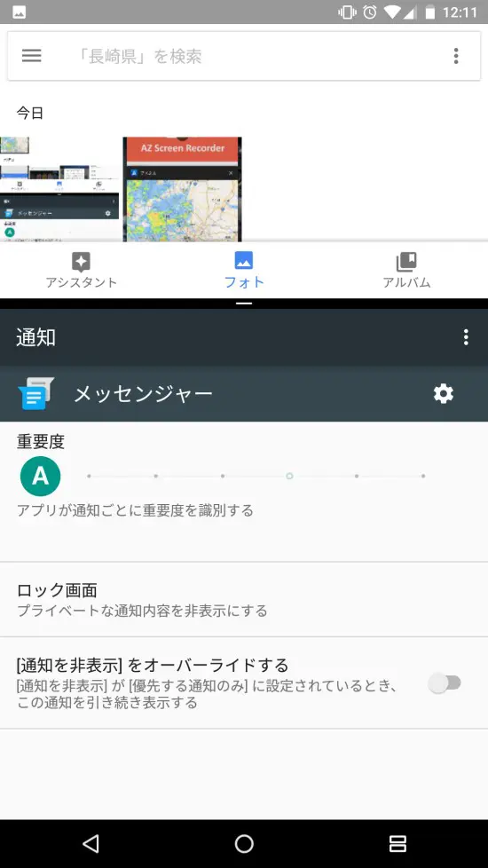 Android 7.0マルチウィンドウのサイズ変更