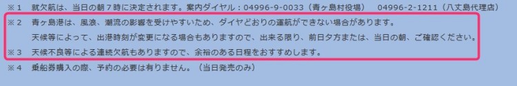 青ヶ島へ船で行く場合の注意事項