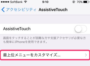 iPhoneのカメラ音とスクリーンショット音を無音化する設定