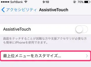 iPhoneのカメラ音とスクリーンショット音を無音化する設定