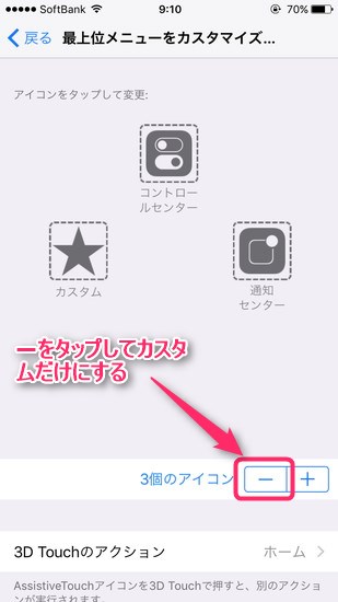 iPhoneのカメラ音とスクリーンショット音を無音化する設定方法