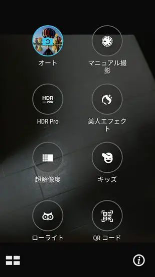 Zenfone3カメラのモード