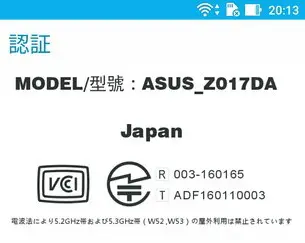 Zenfone3日本版技適マーク