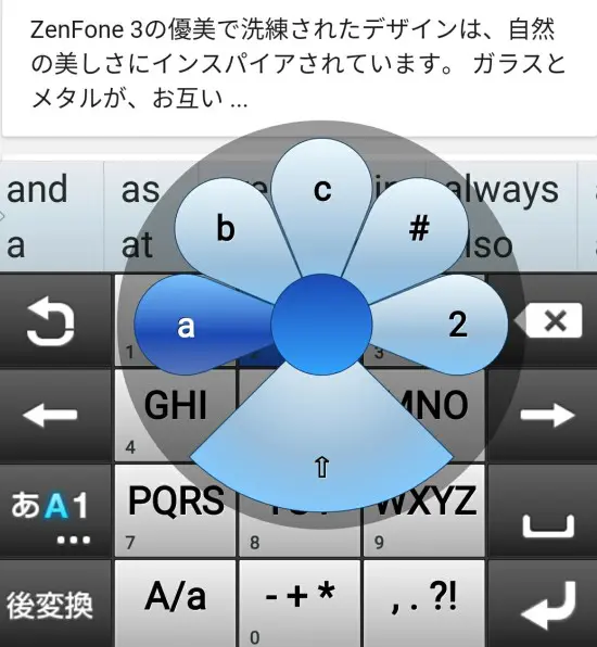 Zenfone3日本版ATOK