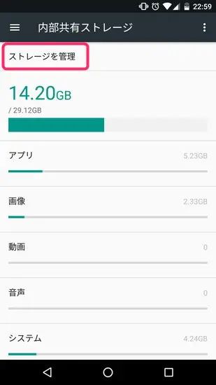 Android 7.1の新機能スマートストレージ