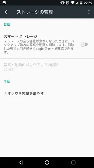 スマートストレージを有効にする方法