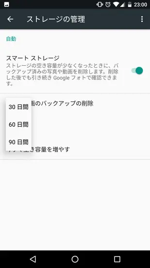 Android 7.1の新機能スマートストレージ機能の設定