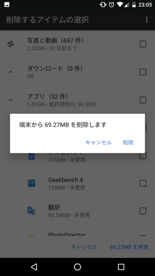 Android 7.1の新機能アプリの一括アンインストール