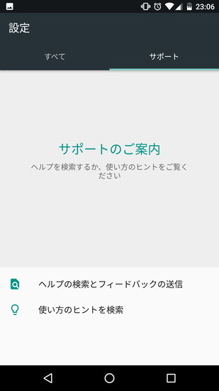 Android 7.1の設定画面