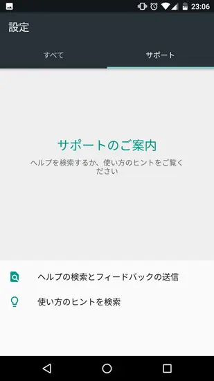 Android 7.1の設定画面