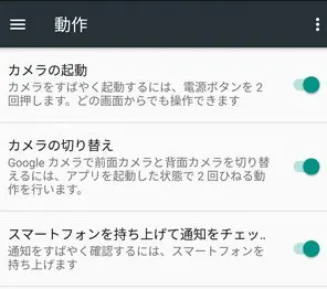 Android 7.1の新機能。電源ボタンでカメラ起動