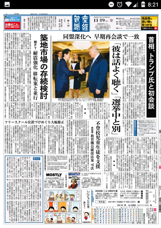 無料で産経新聞の紙面が読める