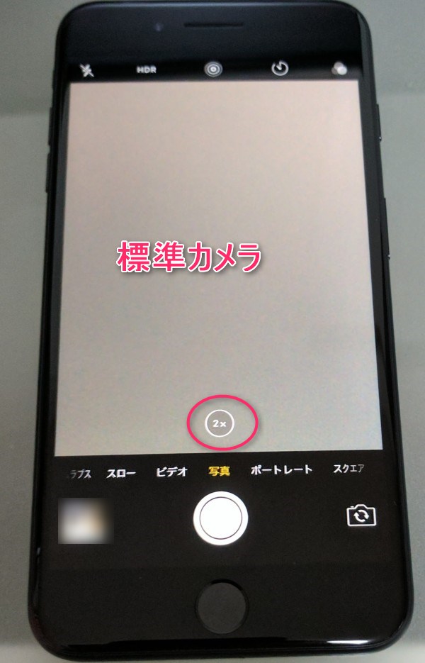 iPhone7Plusカメラアプリで光学2倍レンズに切り替えい