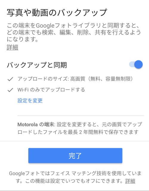 Moto ZはGoogleフォトが無制限