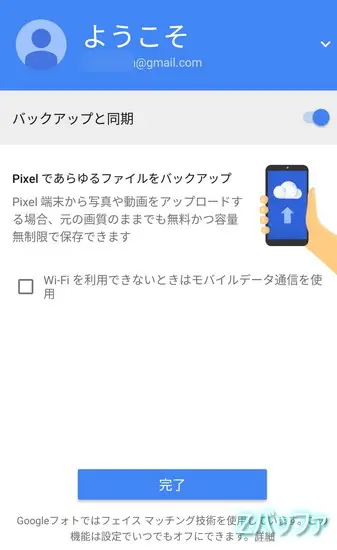 Pixel利用特典、Googleフォトへ無圧縮で無制限保存可能