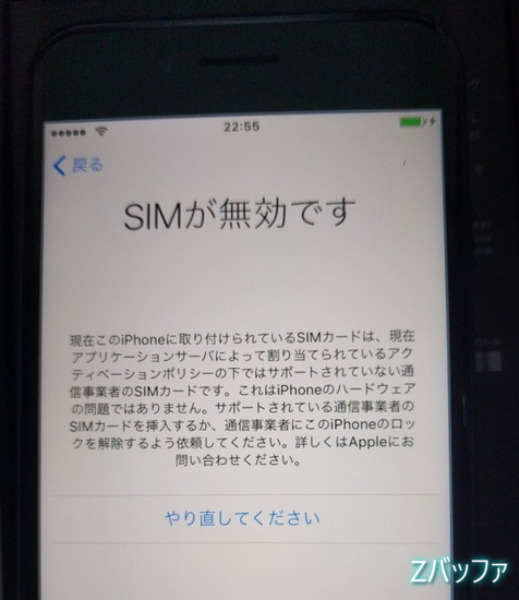 中古で購入したsimフリーiphoneがsimロックされて解除に手間取ったお話