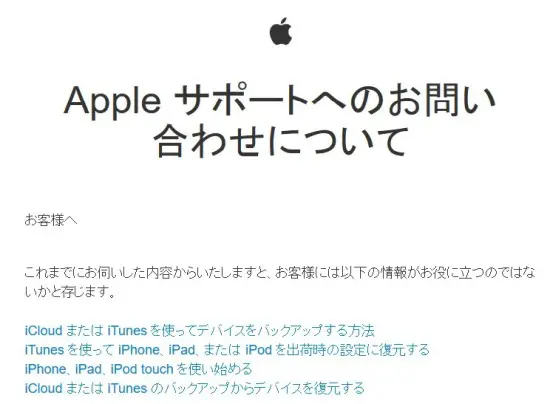 iTunesを使ったiPhoneの復元