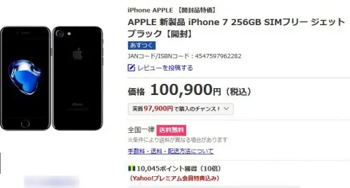 ヤフーショッピングの中古SIMフリーiPhone7