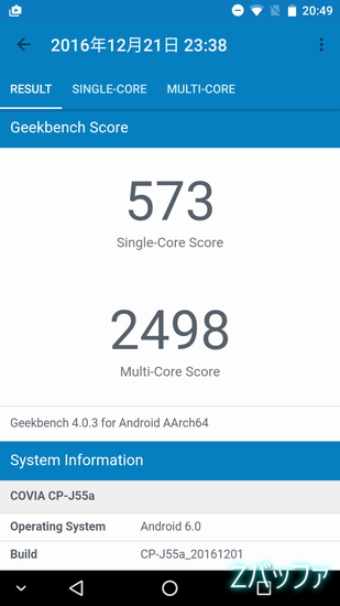 g07のGeekbench4スコア