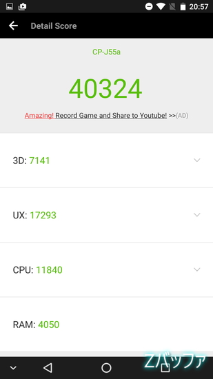 g07のAntutu Benchmarkスコア