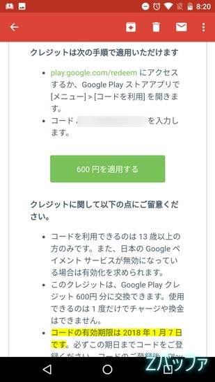 Nexusユーザ向けにAndroidPay利用不備に伴うお詫びクーポン配布