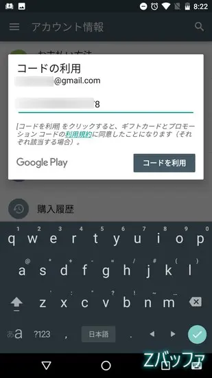 Google Playでのクーポンコード利用手順