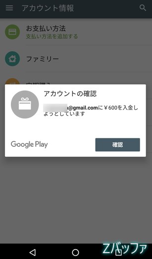 Google Playでのクーポンコード利用で入金された結果